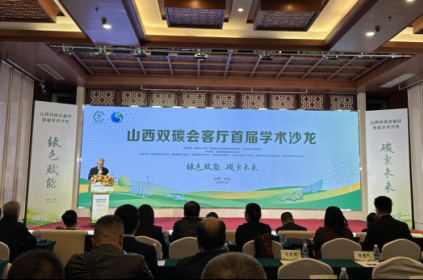 全国“碳路者”齐聚山西，碳研院受邀分享韶关实践经验